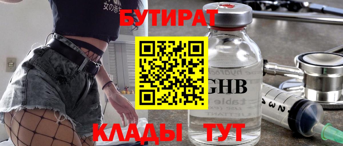 Бутират BDO 33% Нарьян-Мар