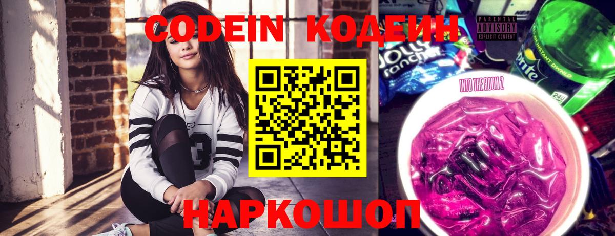 Кодеин напиток Lean (лин)  купить наркоту  Вход с VPN  Нарьян-Мар  Codein Purple Drank 