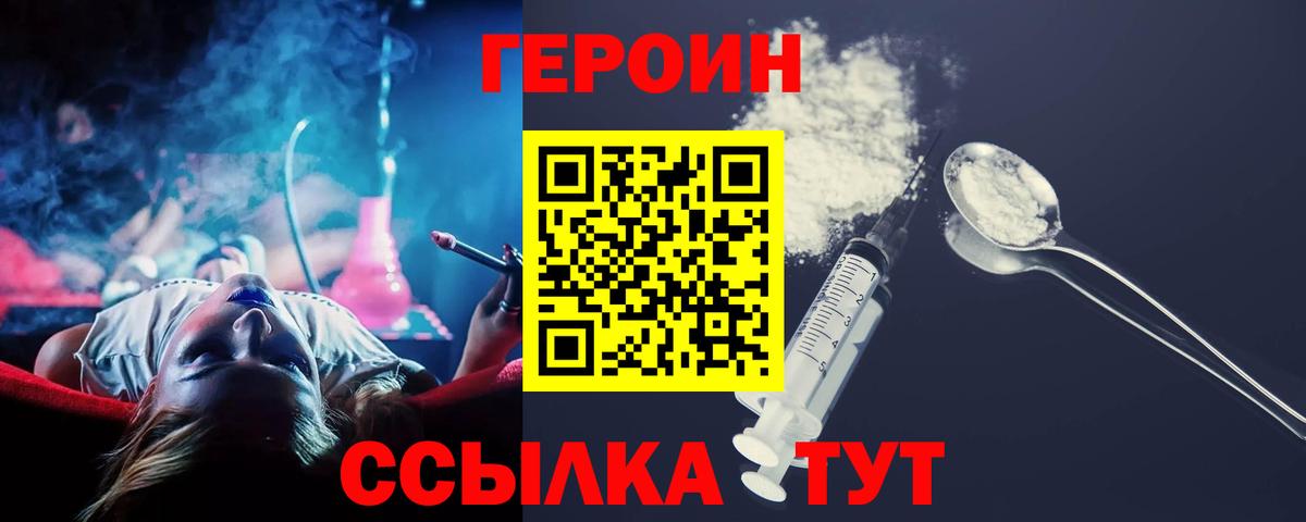 Нарьян-Мар  Героин хмурый  Героин  Вход с VPN 