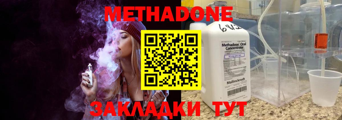 МЕТАДОН кристалл  Метадон кристалл  Вход с VPN  Нарьян-Мар 